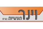 וינר תעשיות 